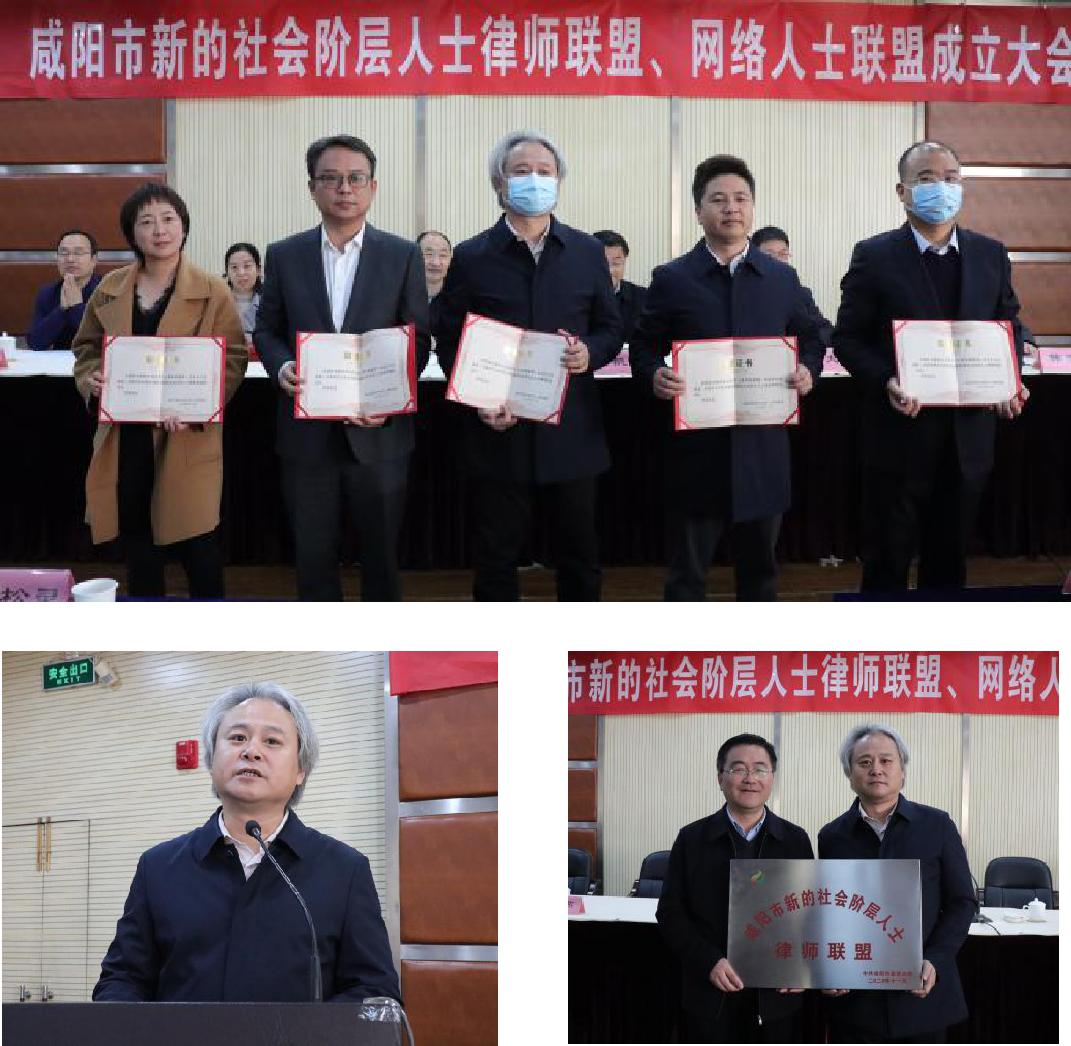 咸阳市新的社会阶层人士律师联盟成立