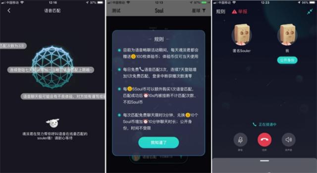 探探心遇和soul哪个软件好,社交软件测评soul