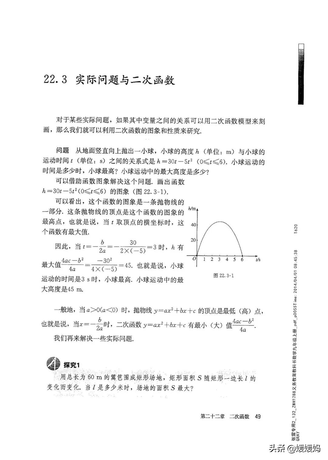 明老师初中数学九年级上册合集,初中九年级上册数学人教版