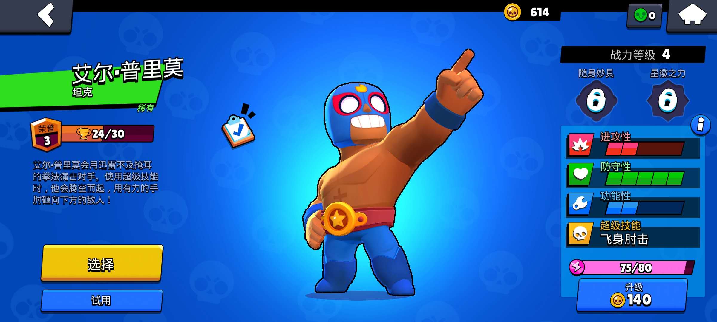 荒野乱斗巴利,荒野乱斗巴黎杯开赛时间