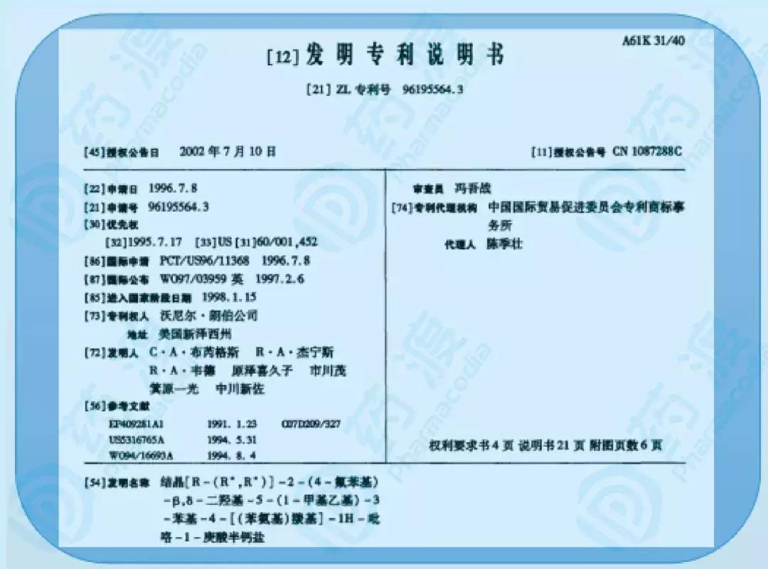 制药史首个百亿美元品种——立普妥背后的专利战争