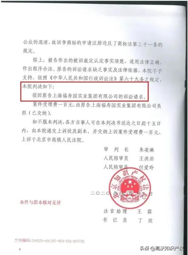 重磅！上海“福壽園”商标被宣告无效「高沃代理成功案例」