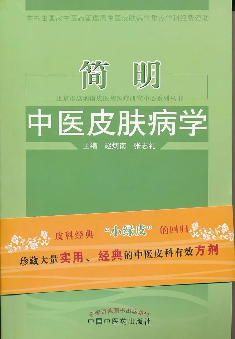 中药调理湿疹一般多久能痊愈,一味中药治湿疹视频