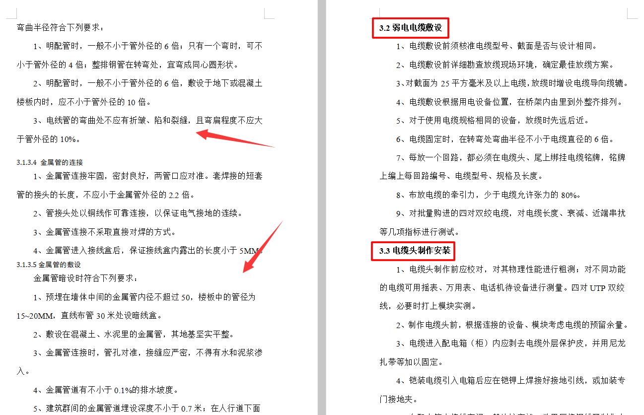 弱电施工不规范图片,弱电施工方案怎么做