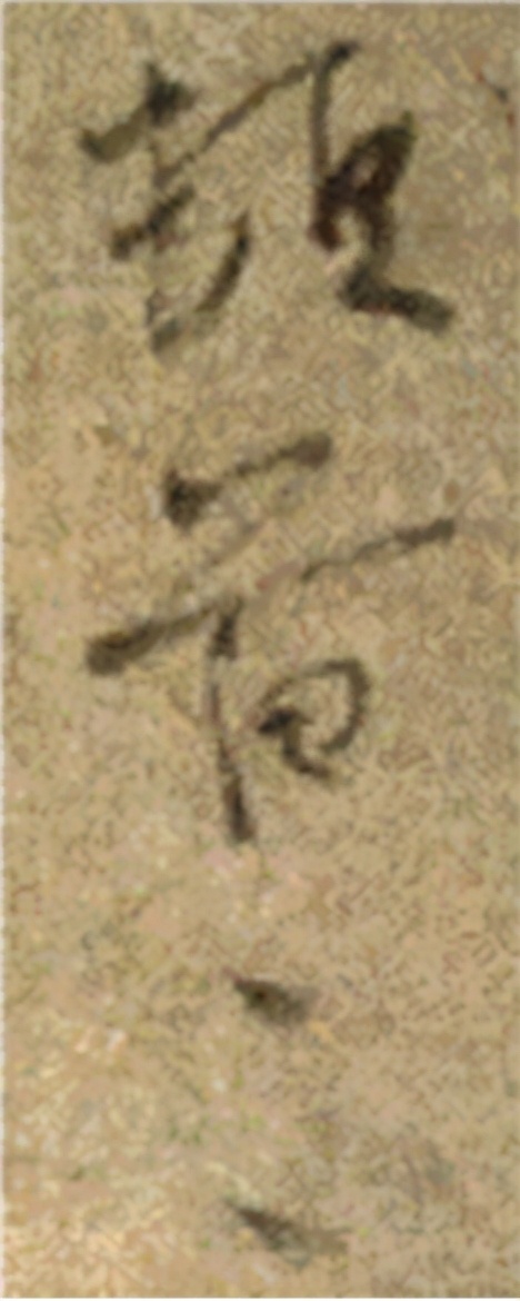 书法中重复字怎么处理,书法中相同偏旁的字怎么处理