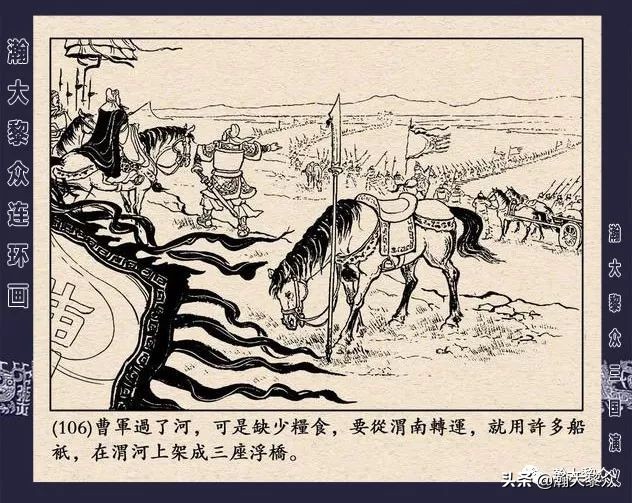 冀版连环画《反三国演义》之九,三国演义河北版反三国连环画