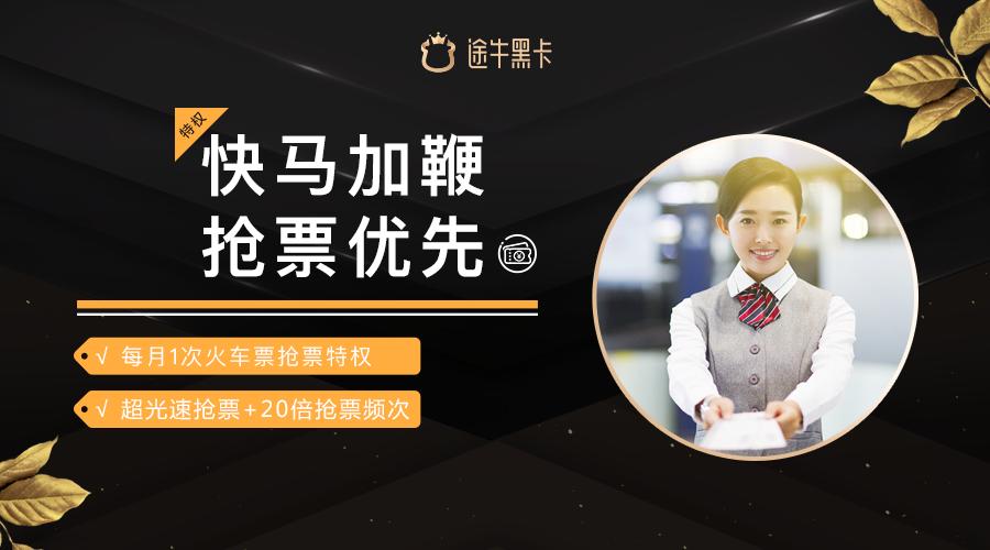 途牛黑卡会员权益 (途牛黑卡联合会员)