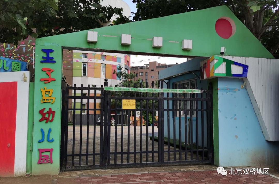 北京2023幼儿园收费明细表,北京门头沟区公立幼儿园收费标准