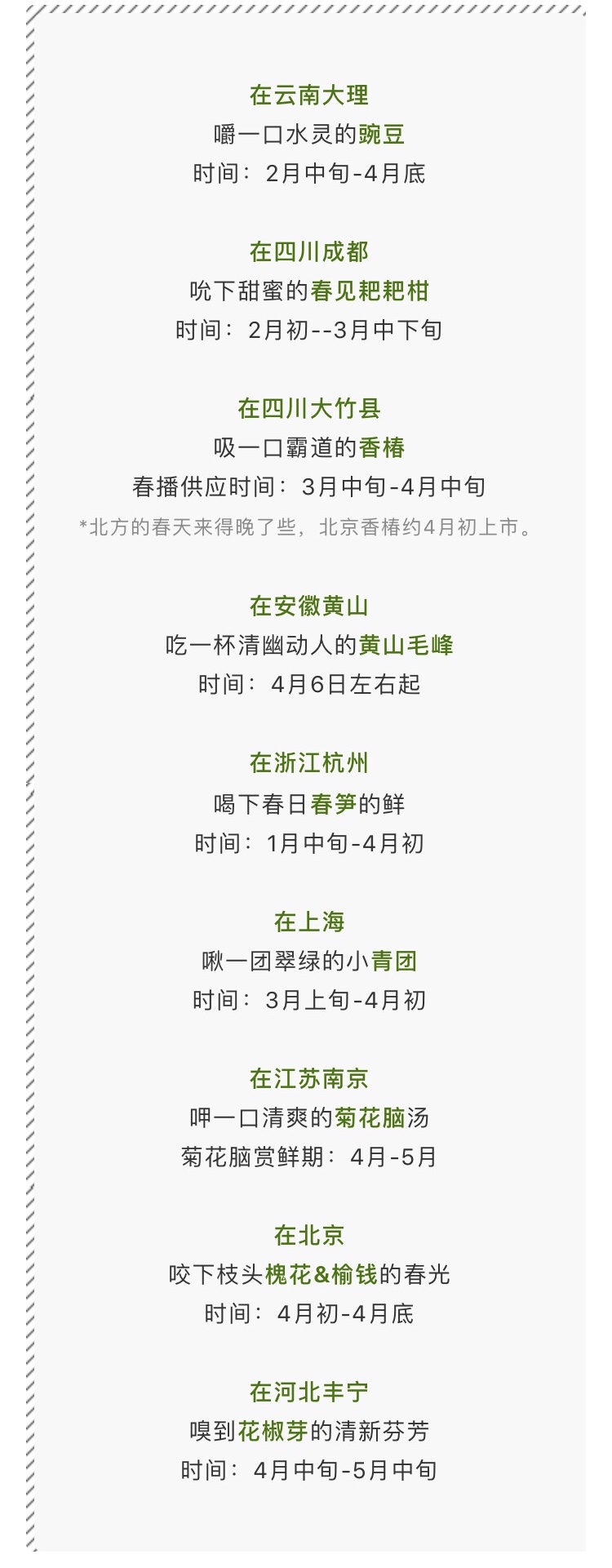 不吃点季节限定美食，这个春天就太没意思了