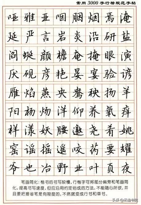 顾仲安3500常用字钢笔行楷字帖,行楷钢笔字帖教程