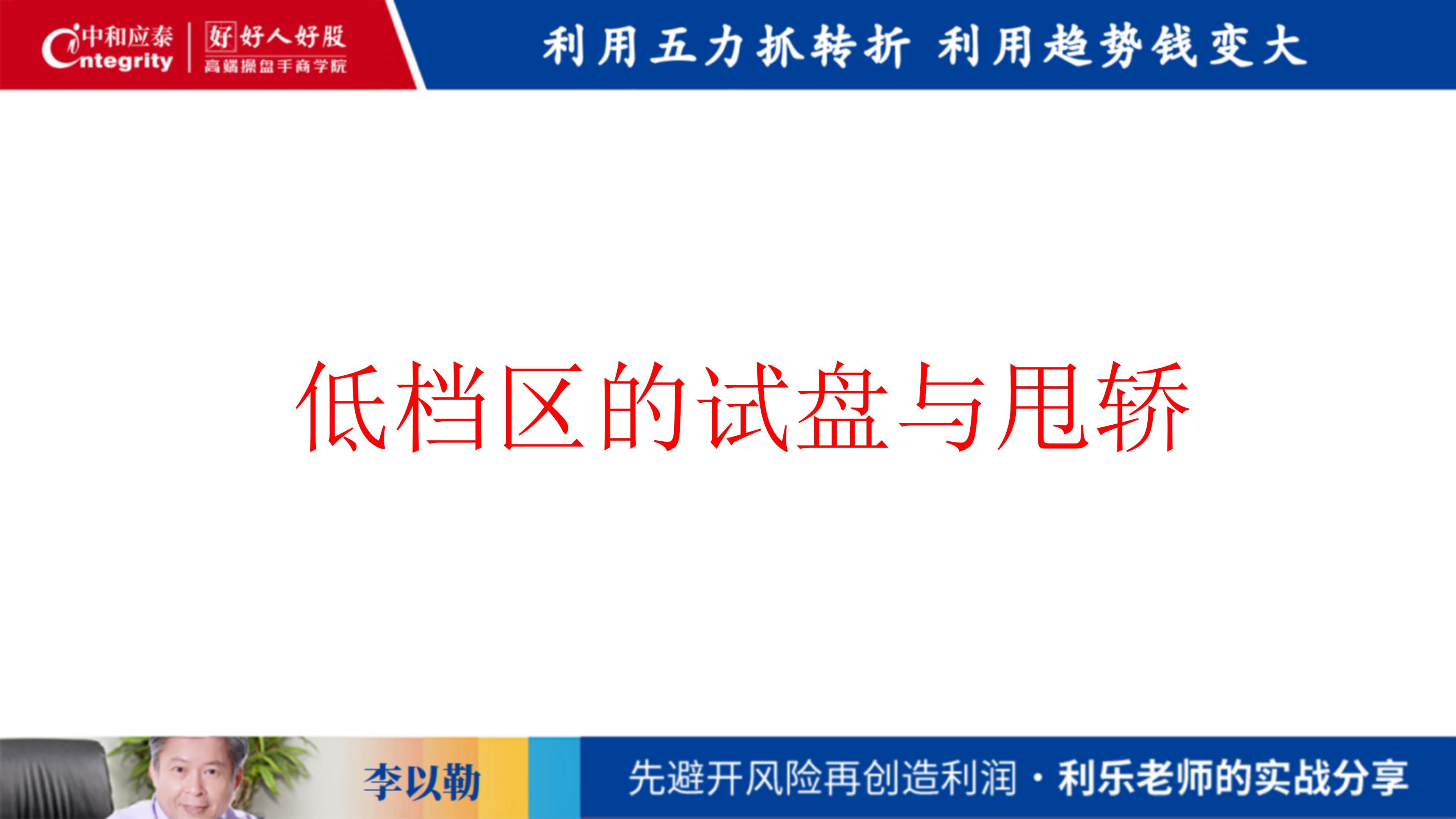 台湾利乐老师：20190613盘中的六论03开盘论3空头背景（ppt）