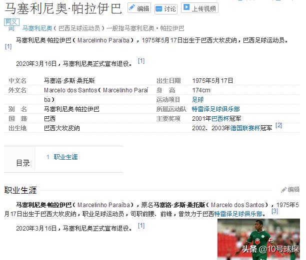 柏林之王马塞利尼奥,马塞利尼奥和柏林之王