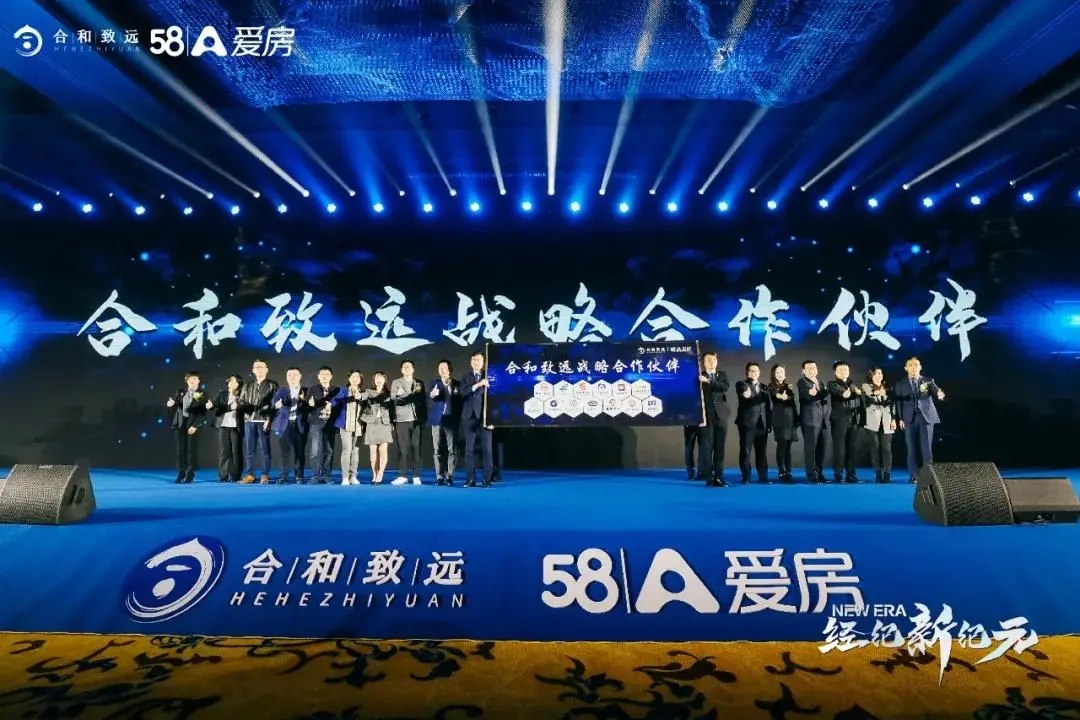 “联千店聚万人”合和致远给中介行业多一种平台选择