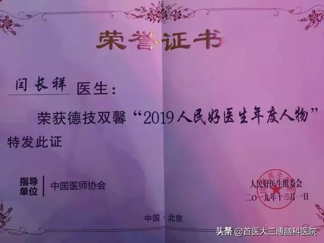 三博脑科闫长祥厉害吗,三博脑科闫长祥教授