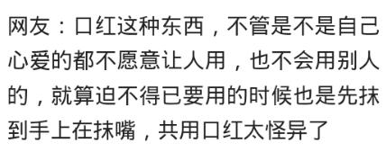 你会把你的口红借给别人用吗？网友：我经常怂恿朋友用我的口红