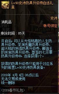 dnf2019春节套普通礼包,dnf2019春节礼包