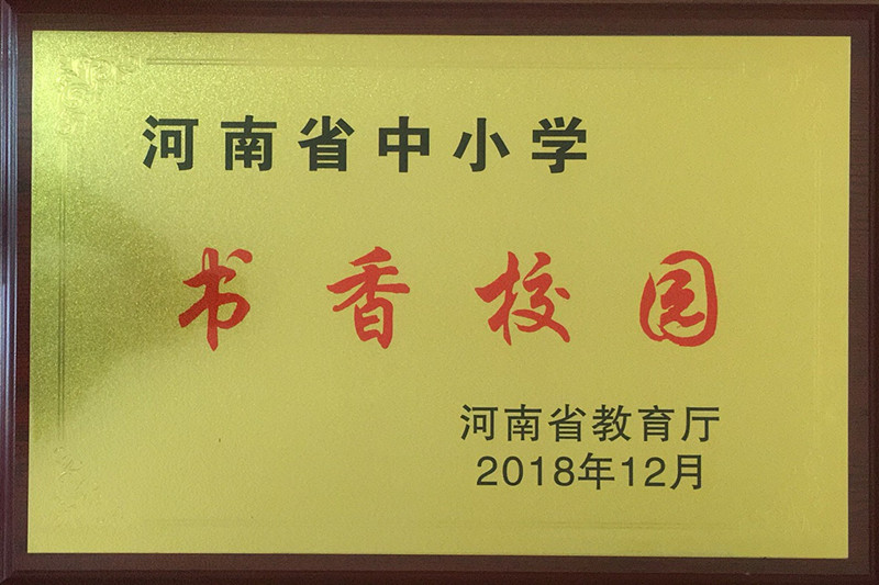 郑州二中光荣榜,郑州二中年度总冠军