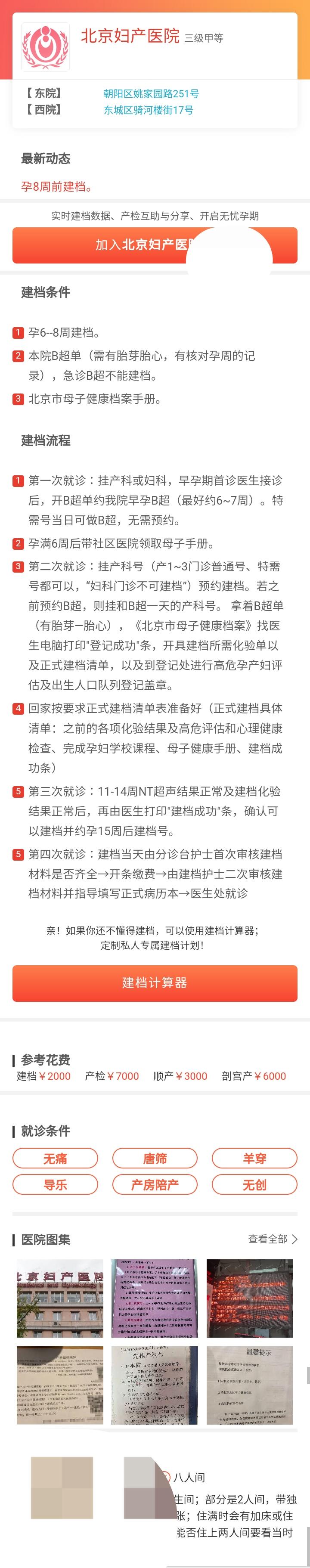 在通州生孩子去哪个医院建档好,北京通州区医院建档需要多少钱