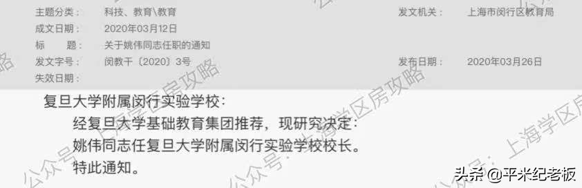 「独家」复旦附属学校落地，为何这里的业主高兴不起来？