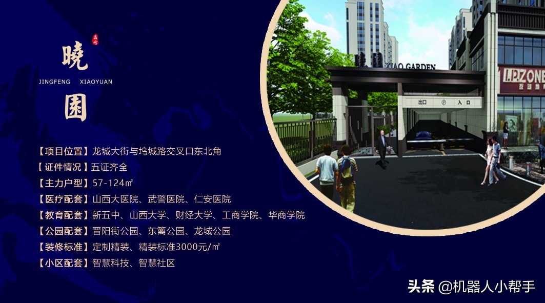 号外太原,太原晓园晶峰