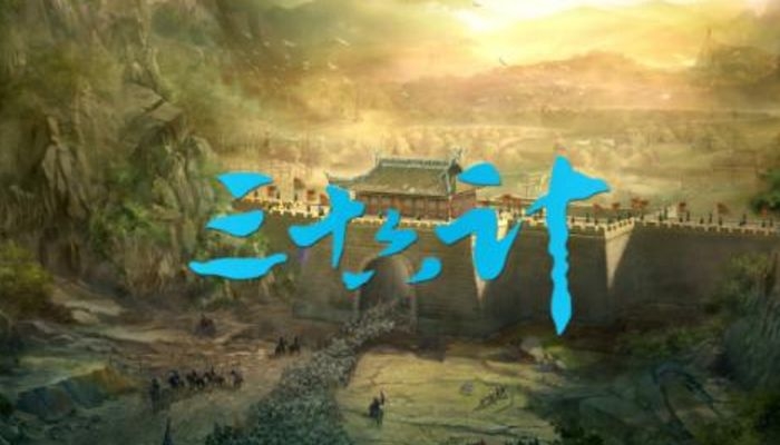 三十六计为人处世的智慧有哪些,三十六计好句摘抄十句简短