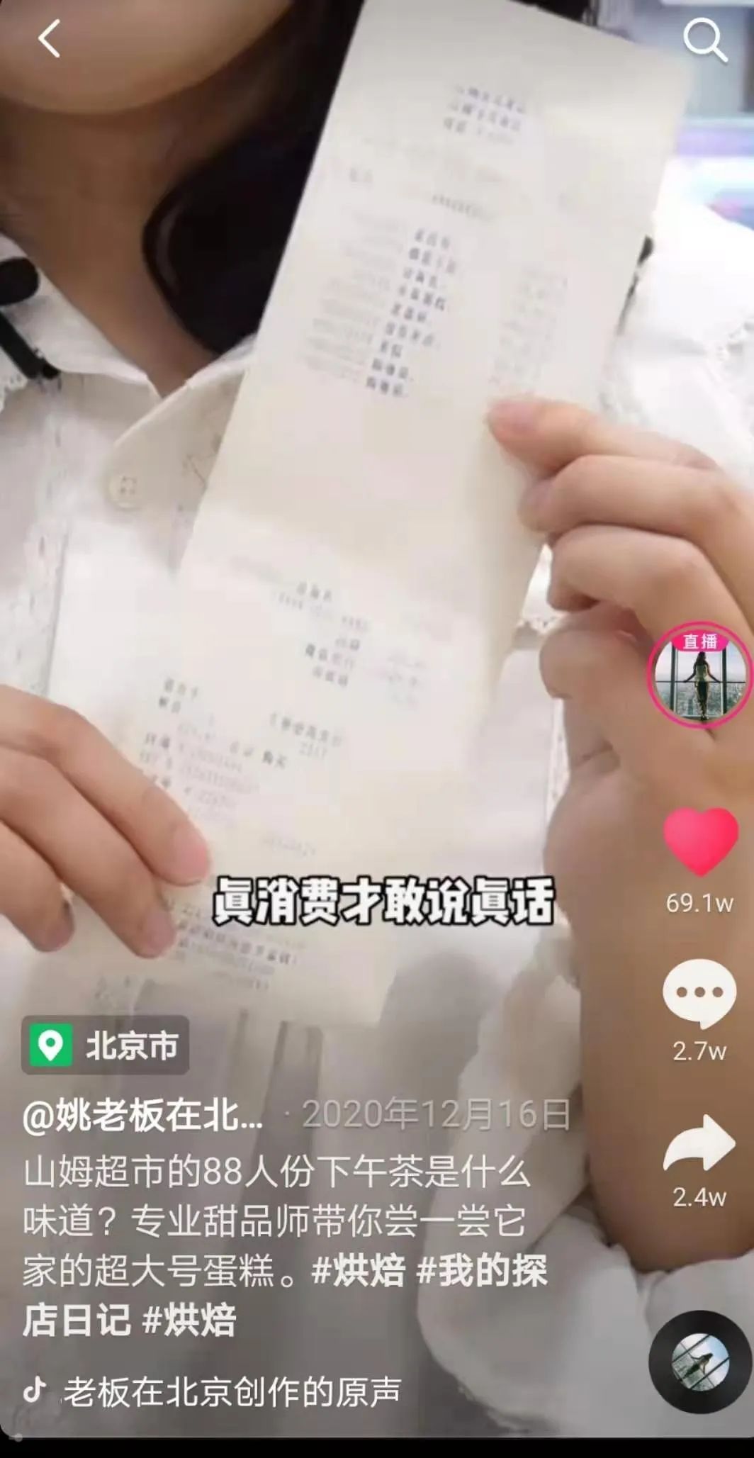 探店爆款视频分析,靠一个视频涨粉百万的博主