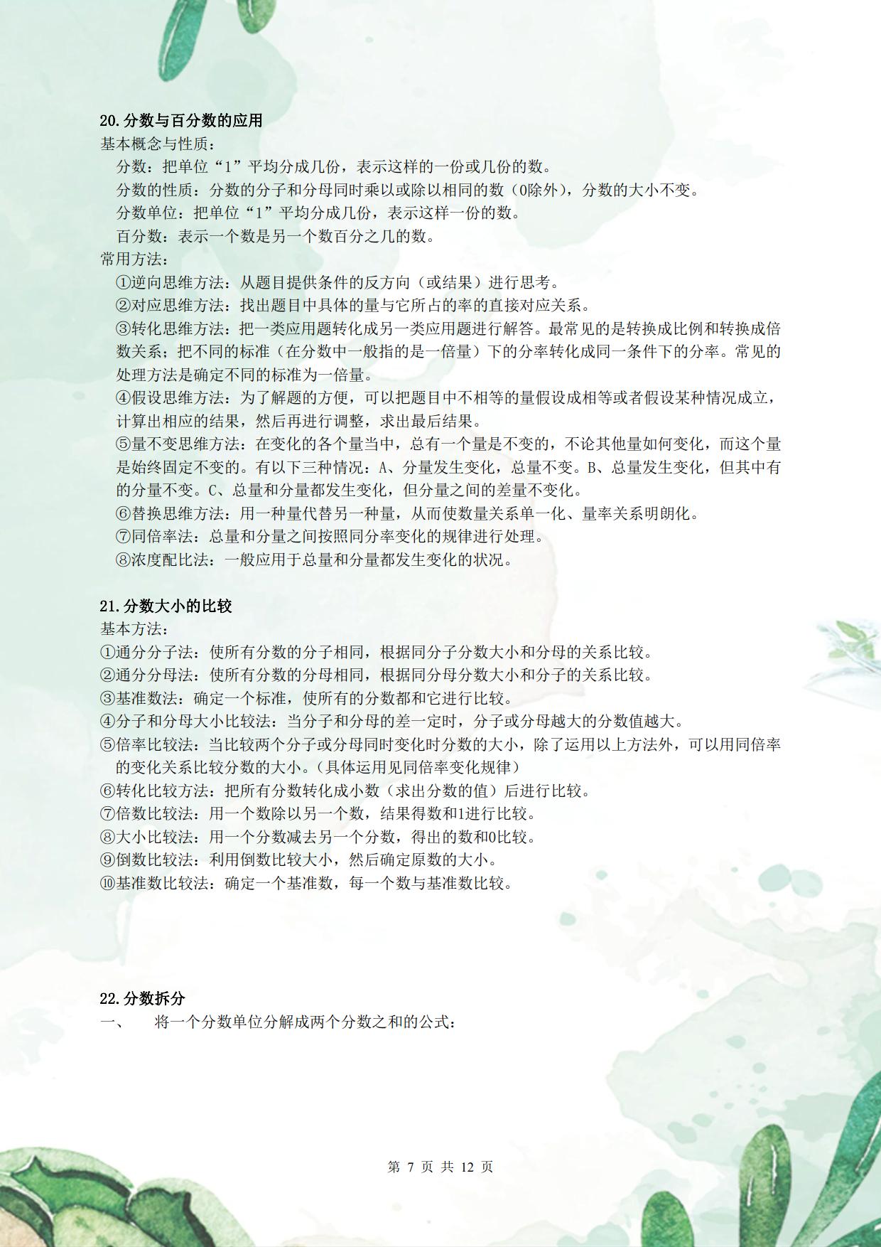 奥数鸡兔同笼解法思路,五年级奥数鸡兔同笼问题合集