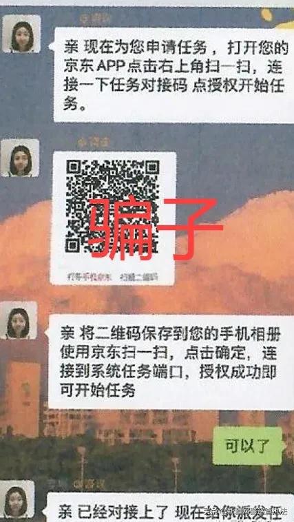“网络兼职刷单”赚零花钱,反被骗几万?