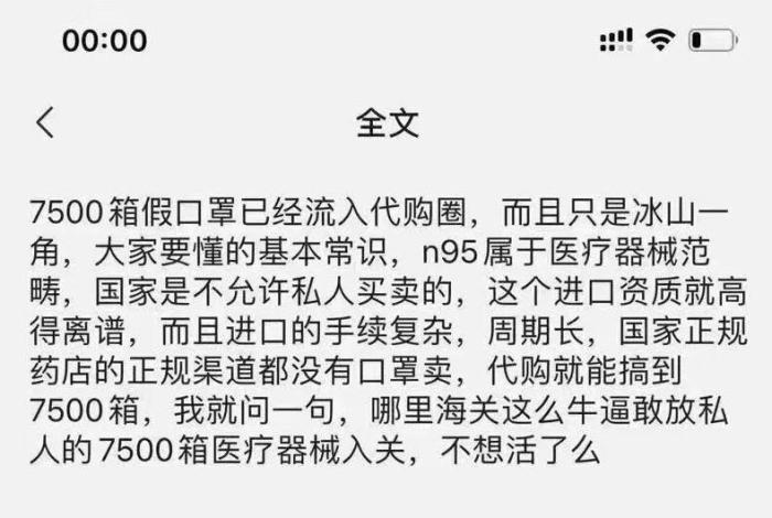 医用口罩全国缺货,口罩卖断货朋友圈