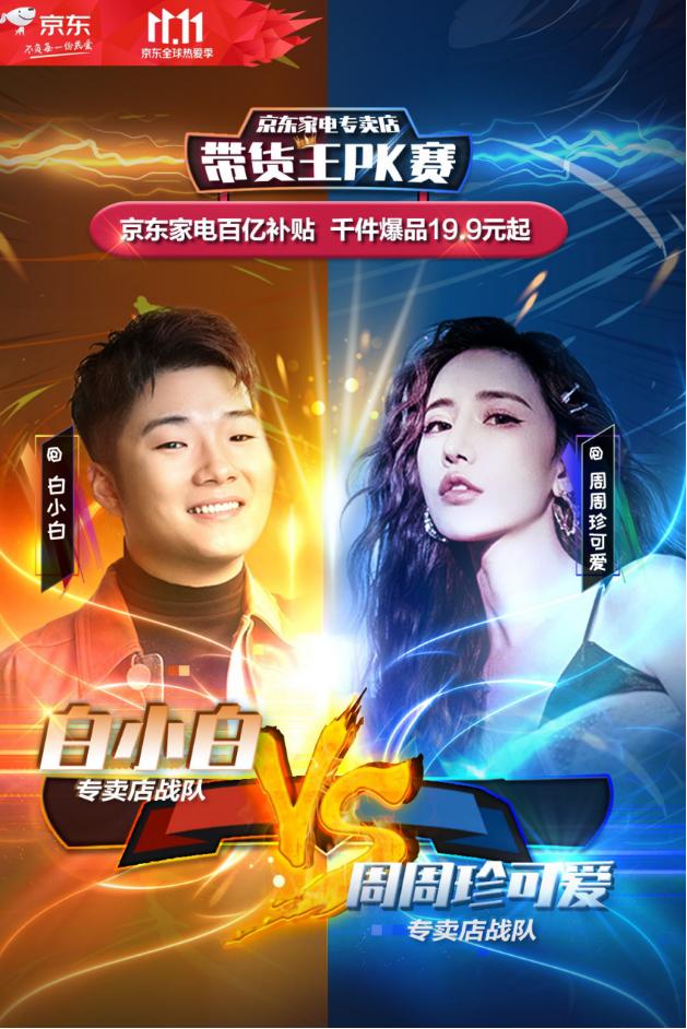 从小白到高手直播卖货并不难,京东家电专卖店经营技巧