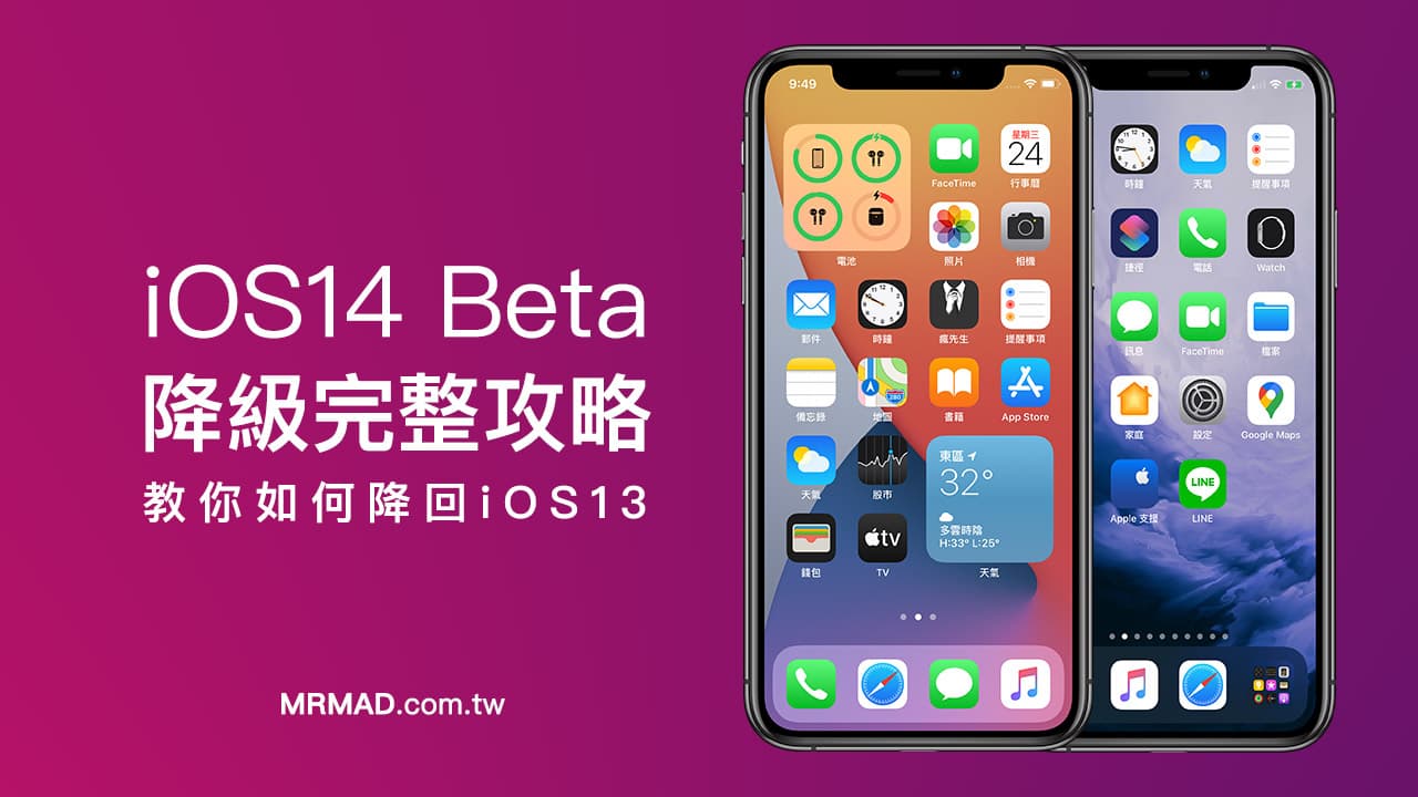 ios14能降级ios13吗,ios14beta版怎么降级