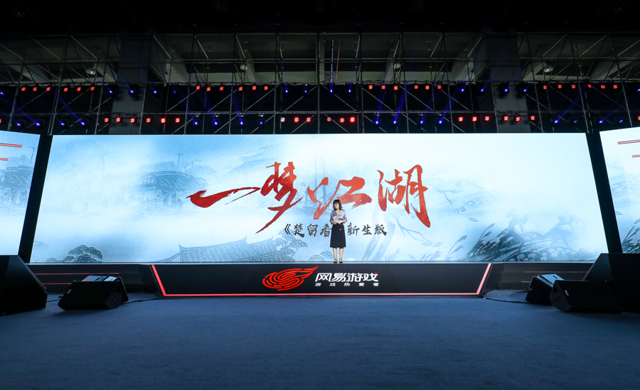 网易520经典产品,网易520发布会荒野行动