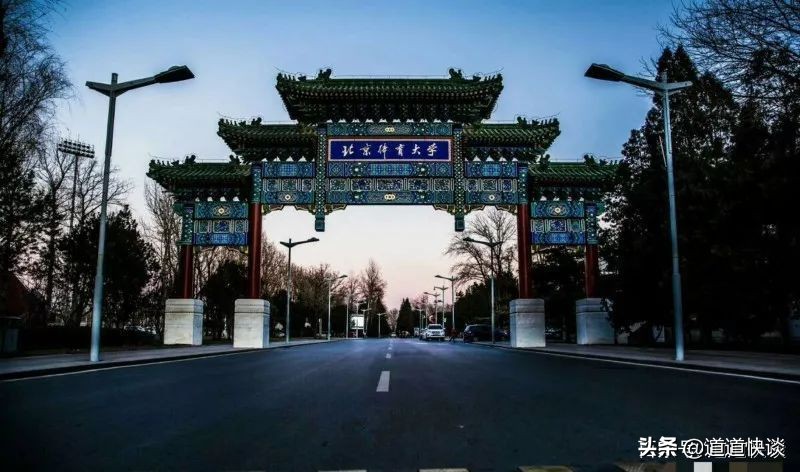 北京体育大学不是只招体育生，对非体育生来说也是性价比很高啊