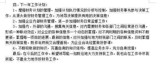 事业单位2021年度财务个人总结,财务出纳年终总结及下年工作计划