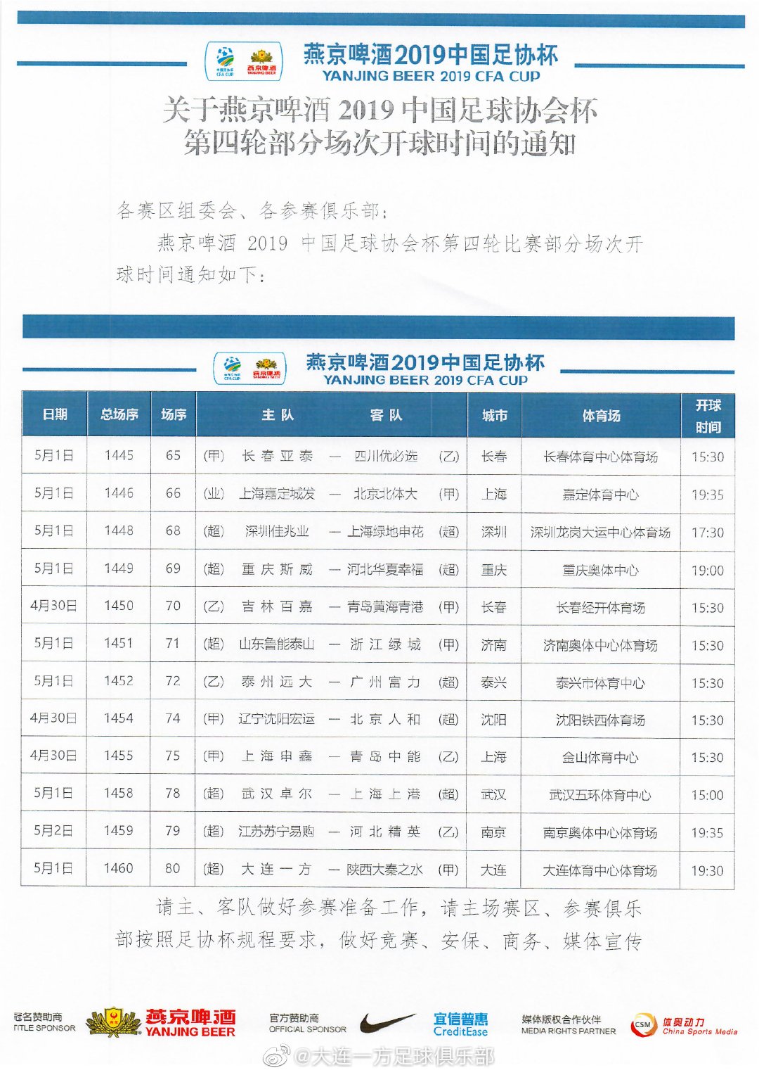 赵旭日加盟大连一方了吗,大连一方赵旭日