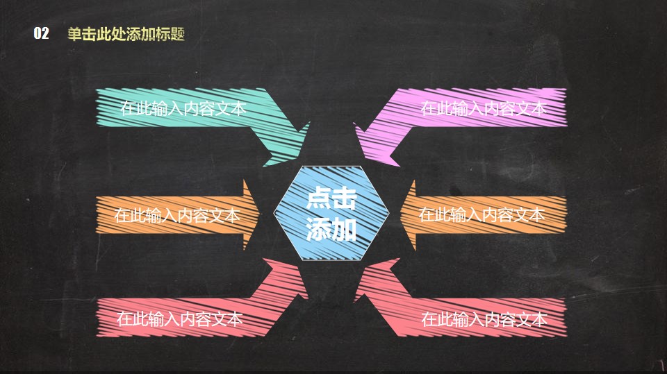 教师粉笔字比赛课件,七彩课堂教师ppt课件