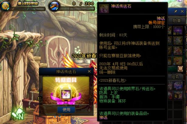 新春神秘宝物礼盒跨二拍卖,dnf年套2023收集箱