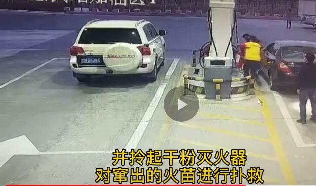 加油过程中油箱口着火要怎么处理,加油站油箱起火加油员机智灭火