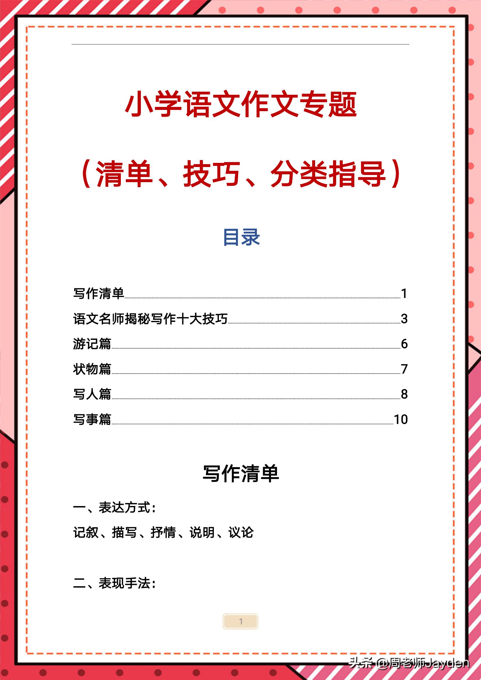 小学语文作文要素整理,小学语文作文6大技巧