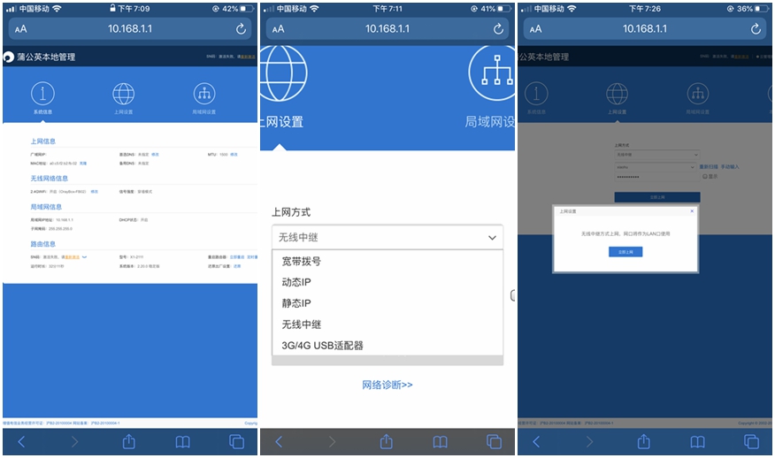 蒲公英路由器x1用多大的电源,蒲公英路由器x1组网教程