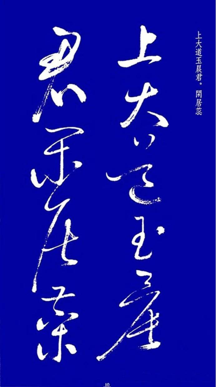 启功草书字帖欣赏,启功行书字帖欣赏大全