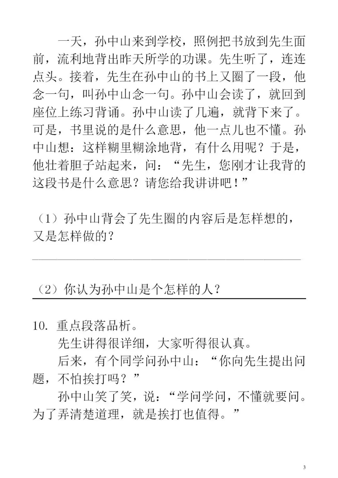 部编版三年级语文上一课一练,二年级部编语文上册同步练习题