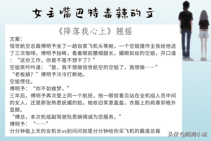 6本女主嘴巴特毒辣的文，强推《降落我心上》嘴炮堪称10级