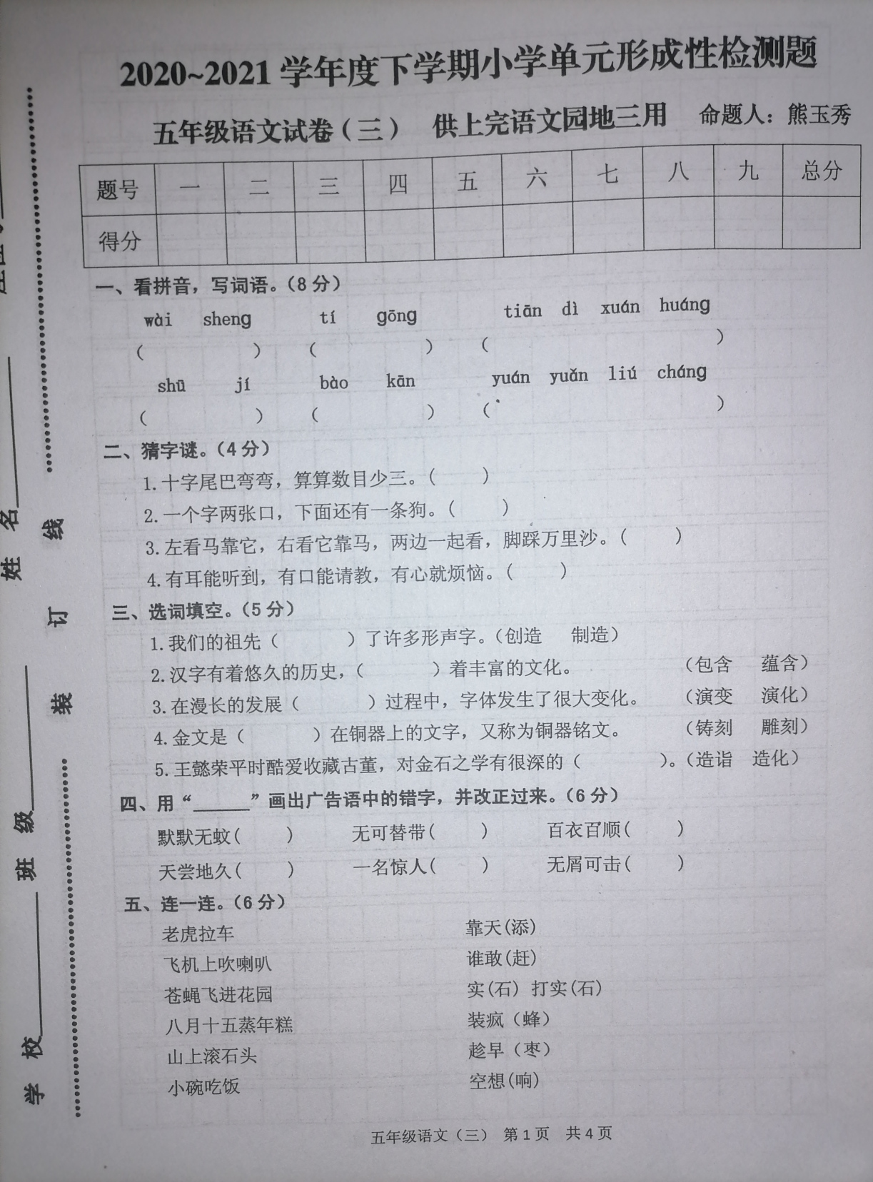 五年级语文第三单元测试题,语文五年级第三单元测试题及答案