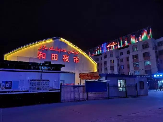 新疆印象和田,南湖北路和田印象