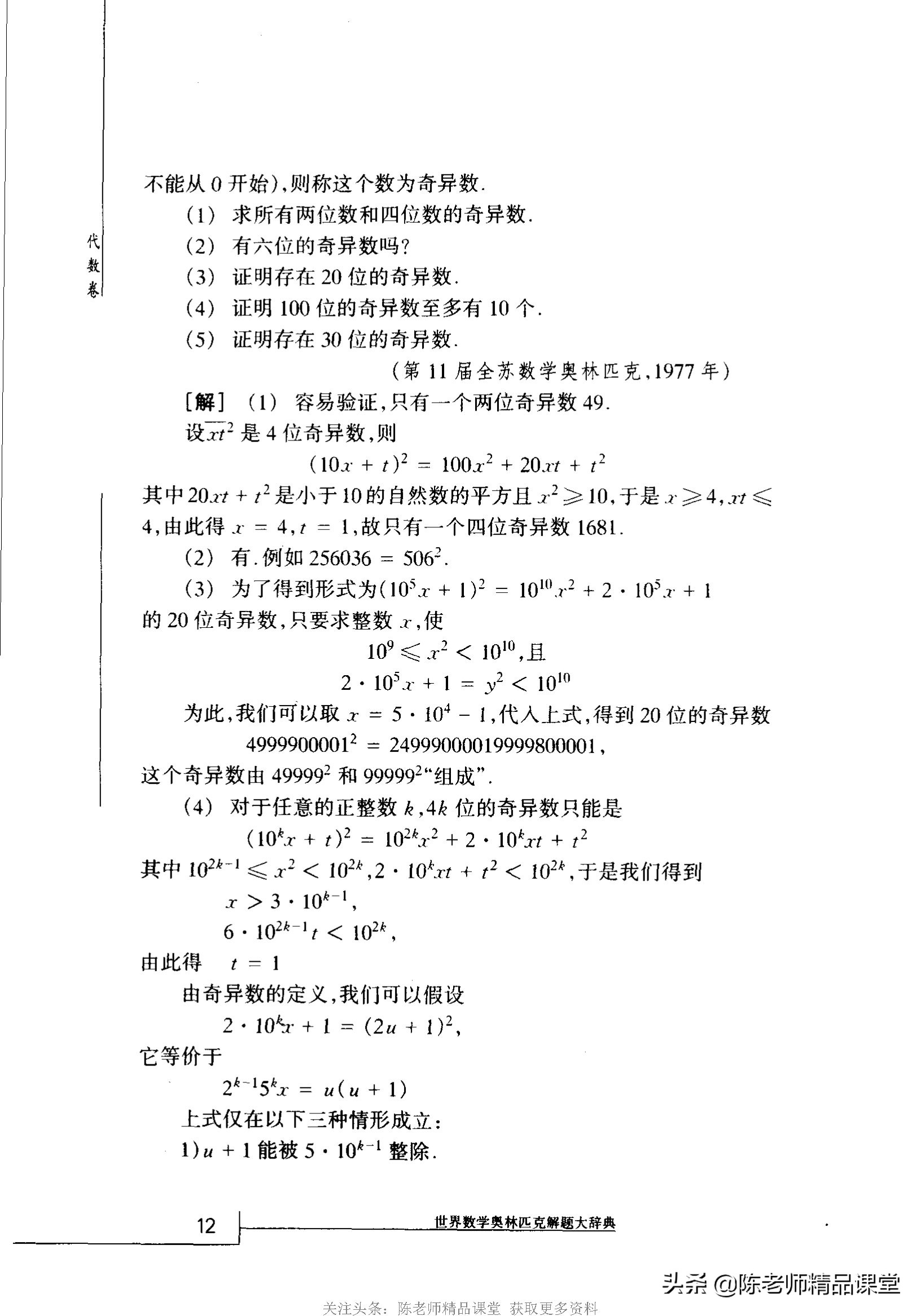 奥林匹克数学解题宝典初中pdf,奥林匹克数学100道题