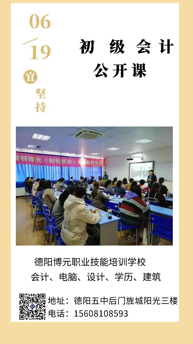 初级会计培训班网课哪个好,初级会计培训