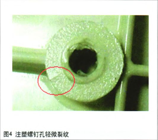 注塑螺钉孔开裂滑丝故障的研究