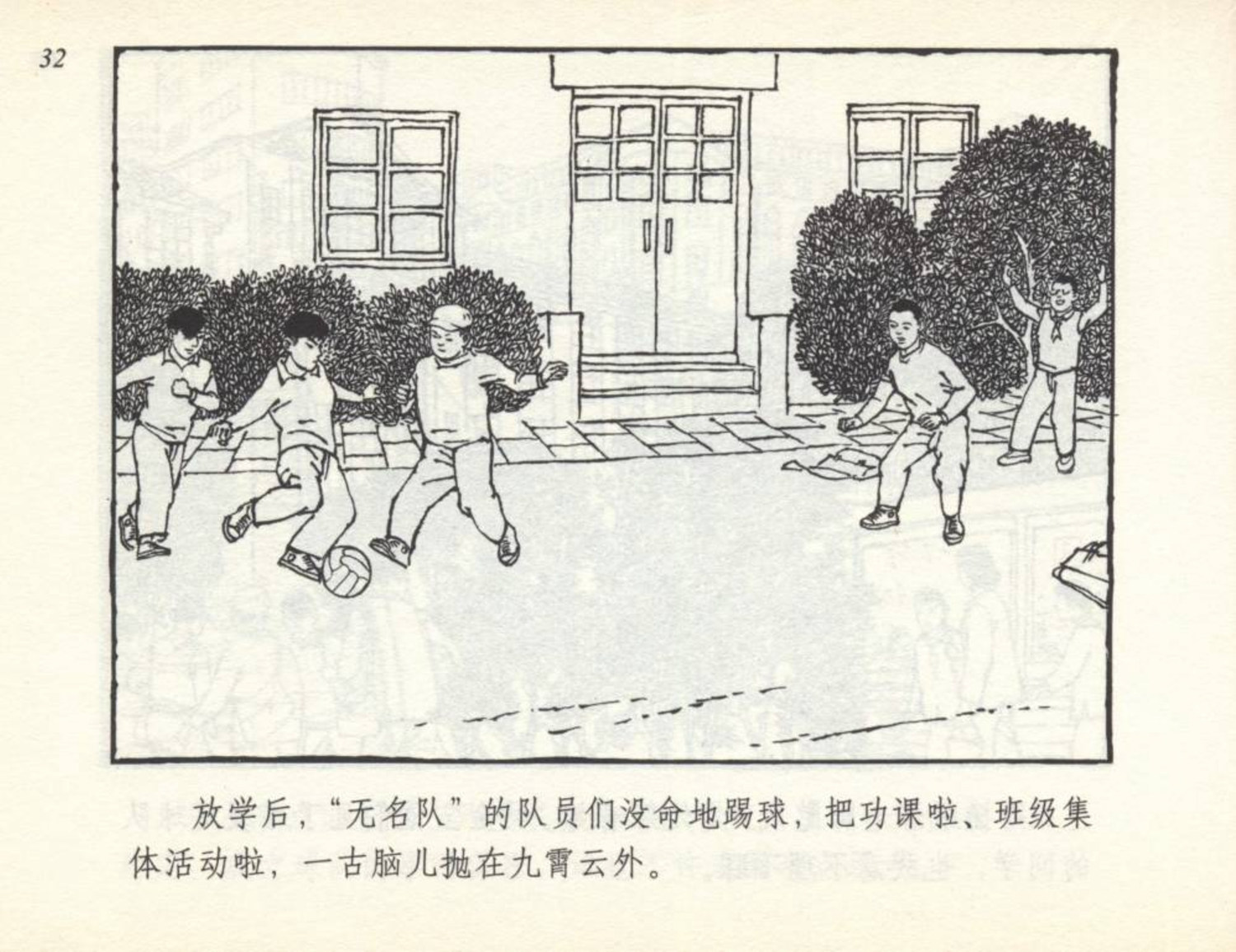 小足球队员老版本连环画,足球小将漫画2002卷3