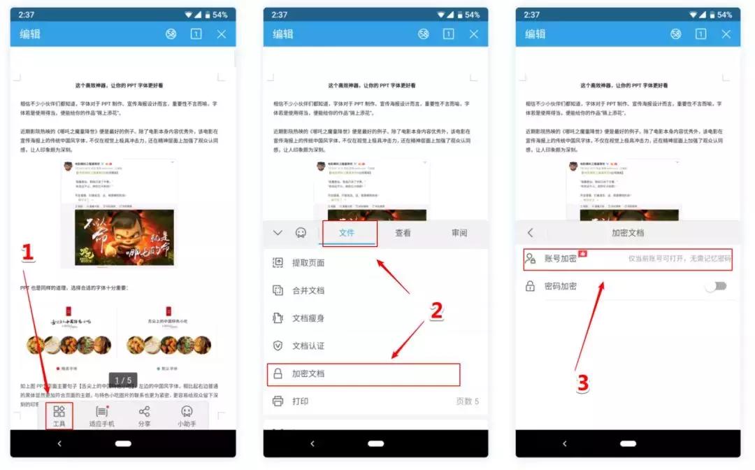文档加密方法,文档加密教程